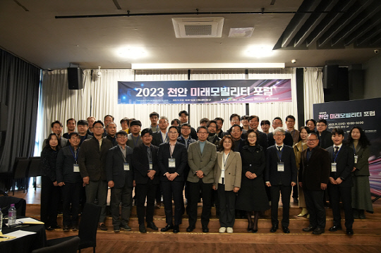 2023 천안 미래모빌리티 포럼 단체   [한국자동차연구원 강소특구연구센터 제공]